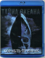 Изображение товара Корабль призрак (Blu-ray)*
