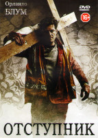 Изображение товара Отступник