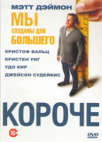 Изображение товара Короче