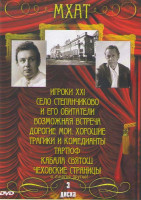 Изображение товара МХАТ 1,2,3 Части (Господа Головлевы / Утиная охота / Гамлет / Последняя жертва / Мещане / Старосветские помещики / Лес / Белая гвардия / Чайка / Проле