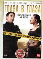 Изображение товара Глаза в глаза (60 серий) (2DVD)*