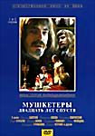 Изображение товара Мушкетеры двадцать лет спустя. (2 dvd)
