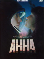 Изображение товара Анна 1 Сезон (6 серий)