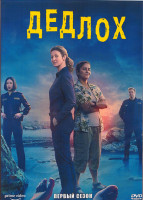 Изображение товара Дедлох (Дедлок) 1 Сезон (8 серий) (2DVD)