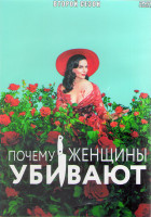 Изображение товара Почему женщины убивают 2 Сезон (10 серий) (2 DVD)