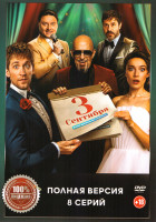 Изображение товара Третье сентября (8 серий)