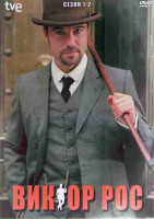 Изображение товара Виктор Рос 1,2 Сезоны (14 серий) (4DVD)