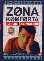 Изображение товара Зона Комфорта 1,2 Сезоны (16 серий)