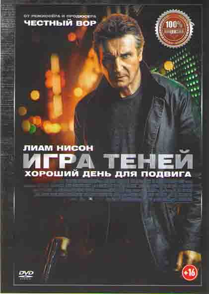 Игра теней* на DVD Игра теней* на DVD