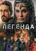 Изображение товара Легенда 2 часть (9-16 серий) (4DVD)