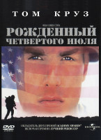 Изображение товара Рожденный четвертого июля*