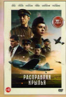 Изображение товара Расправляя крылья*