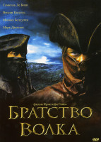 Изображение товара БРАТСТВО ВОЛКА (Позитив-мультимедиа)