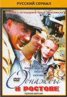 Изображение товара Однажды в Ростове (24 серии)