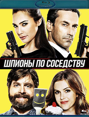 Шпионы по соседству (Blu-ray)* на Blu-ray Шпионы по соседству (Blu-ray)* на Blu-ray
