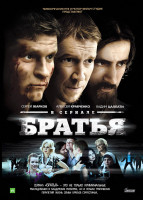 Изображение товара Братья (16 серий)*