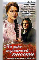 Изображение товара На заре туманной юности