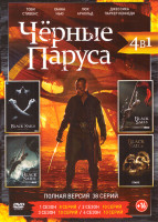 Изображение товара Черные паруса 4 Сезона (38 серий)