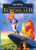 Изображение товара Король Лев (1994)*