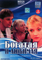 Изображение товара Богатая и Любимая (26-50 серий) (2DVD)
