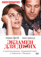 Изображение товара Экзамен для двоих