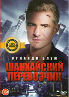 Изображение товара Шанхайский перевозчик