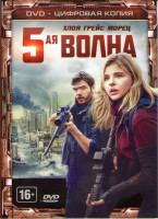 Изображение товара 5ая волна (Пятая волна)