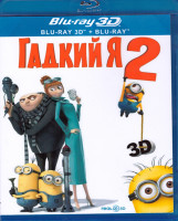 Изображение товара Гадкий я 2 3D+2D (Blu-ray 50GB)