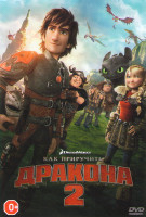 Изображение товара Как приручить дракона 2*