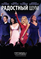 Изображение товара Радостный шум