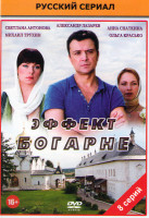 Изображение товара Эффект Богарне (8 серий)