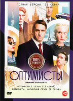 Изображение товара Оптимисты 1 Сезон (13 серий) / Оптимисты 2 Карибский Сезон (8 серий)