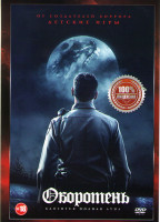 Изображение товара Оборотень*