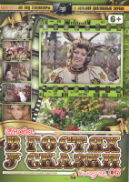 Изображение товара Снова в гостях у сказки 06 (Мама / Ослиная шкура / Русалочка / Мио мой Мио / Мальчик с пальчик)