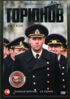 Изображение товара Горюнов 2 Сезон (10 серий) (2DVD)*