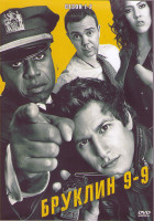 Изображение товара Бруклин 9 9 (Бруклин девять девять) 1,2 Сезоны (44 серии) (4DVD)