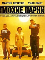 Изображение товара Плохие Парни