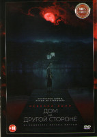 Изображение товара Дом на другой стороне*