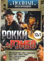 Изображение товара Рокки / Рэмбо (Крид Наследие Рокки / Крид 2 / Рокки 1,2,3,4,5 / Рокки Бальбоа / Рэмбо первая кровь 1,2 / Рэмбо 3 / Рэмбо 4)