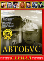 Изображение товара Автобус