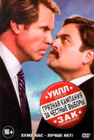 Изображение товара Грязная кампания за честные выборы