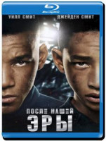 Изображение товара После нашей эры (Blu-ray)*