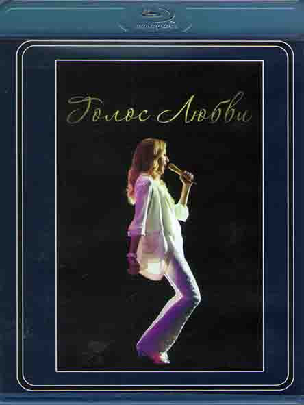 Голос любви (Blu-ray)* на Blu-ray Голос любви (Blu-ray)* на Blu-ray