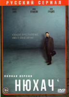 Изображение товара Нюхач 4 Сезон (8 серий)