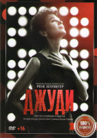 Изображение товара Джуди