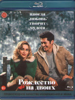 Изображение товара Рождество на двоих (Blu-ray)*