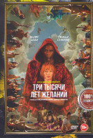 Изображение товара Три тысячи лет желаний*