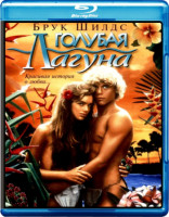 Изображение товара Голубая лагуна (Blu-ray)*