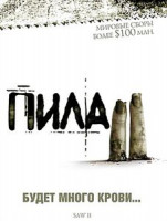 Изображение товара Пила 2