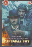 Изображение товара Карнивал Роу 1,2 Сезон (18 серий)